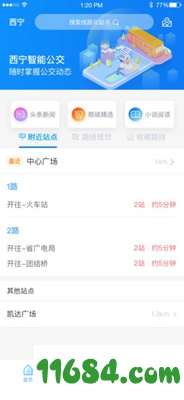 西宁智能公交下载-西宁智能公交 v2.1.0 苹果版下载