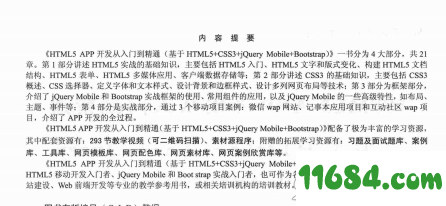 HTML5 APP开发从入门到精通高清版下载（该资源已下架）-HTML5 APP开发从入门到精通 高清版（PDF格式）下载