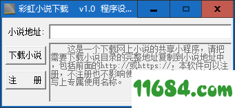 小说下载软件下载-彩虹小说下载软件 v1.0 单文件版下载