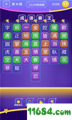 成语霸王游戏下载-成语霸王游戏 v1.1 苹果版下载