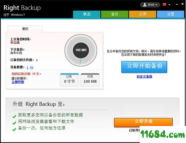 Right Backup下载-云端数据备份软件Right Backup v8.1 最新免费版下载