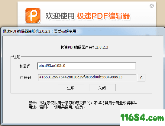 极速pdf编辑器破解版下载-极速pdf编辑器 2.0.2.3 注册版（含注册机）下载
