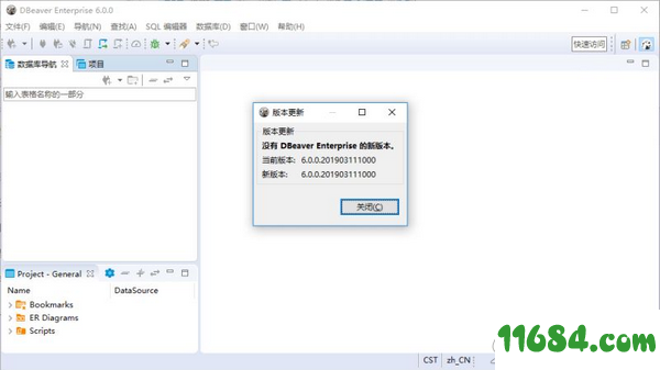 DBeaver Enterprise破解版下载-数据库可视化管理工具DBeaver Enterprise v6.0.0 中文企业版下载