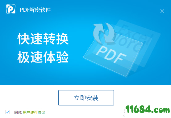 PDF解密软件下载-迅捷PDF解密软件 v8.0.1.3 最新免费版下载