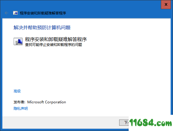 微软残留文件删除工具下载-Microsoft Program Install and Uninstall(微软残留文件删除工具) v2.1.6 绿色免费版下载