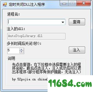 定时关闭DLL注入程序下载-定时关闭DLL注入程序 v1.0 中文免费版下载