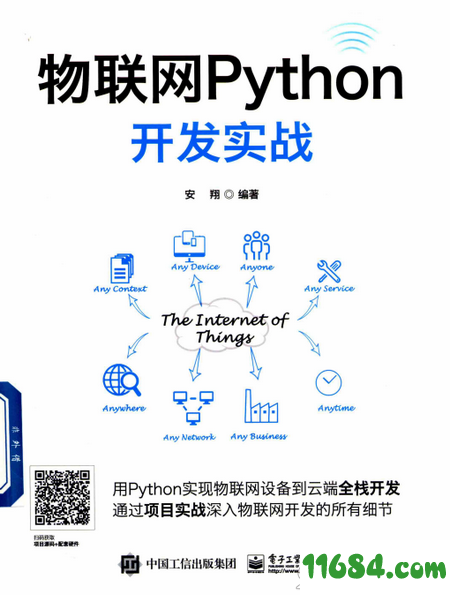 物联网Python开发实战下载-物联网Python开发实战（PDF格式）下载