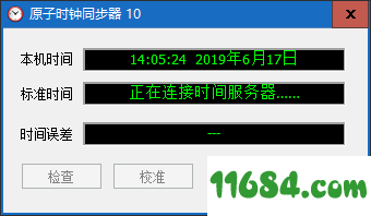 原子时钟同步器下载-原子时钟同步器 V10.1.0.1010 中文绿色版下载