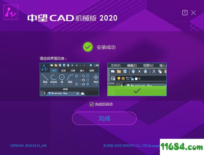 中望CAD机械版2020破解版下载-中望CAD机械版2020 中文破解版(附激活码)下载