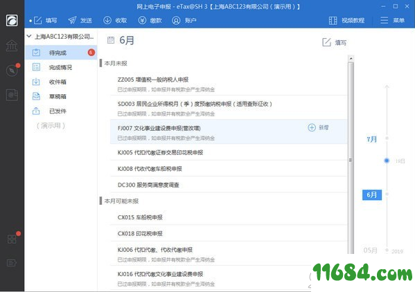 上海市税务网上电子申报软件下载-上海市税务网上电子申报软件 v1.0 最新免费版下载