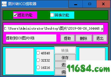 图片转ICO提取器下载-图片转ICO提取器 v1.0 绿色版下载