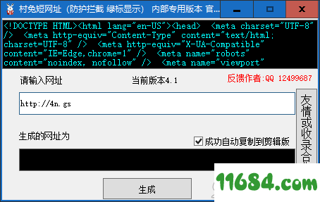 绿标短网址软件下载-村兔绿标短网址软件 v4.1 最新免费版下载