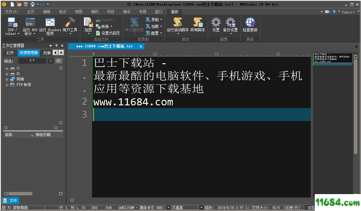 UEStudio 19破解版下载-UEStudio 19中文免费版32位/64位 v19.0.0.24 最新版下载