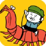 皮皮虾传奇下载-皮皮虾传奇（无限金币）v1.3.0.1 安卓破解版下载