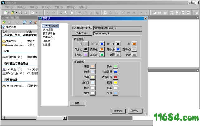 hexeditxp下载-16进制编辑器hexeditxp v1.4 中文版下载