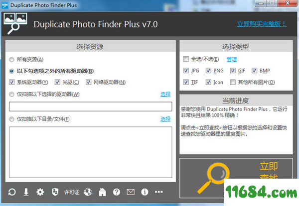 Duplicate Photo Finder Plus下载-重复图片查找器Duplicate Photo Finder Plus v7.0.18.0 绿色版下载