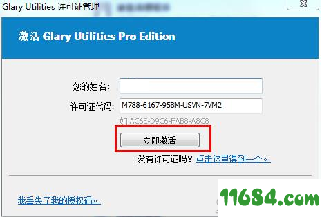 Glary Utilities Pro下载-全能系统维护工具Glary Utilities Pro v5.122 中文特别版下载