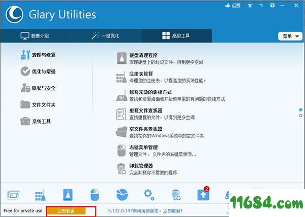 Glary Utilities Pro下载-全能系统维护工具Glary Utilities Pro v5.122 中文特别版下载