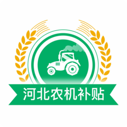 2019河北省农机补贴 v1.0.3 安卓版
