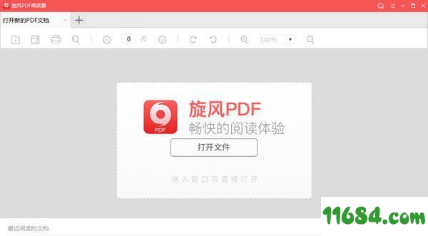 PDF阅读器下载-旋风PDF阅读器 v1.0.0.3 官方版下载