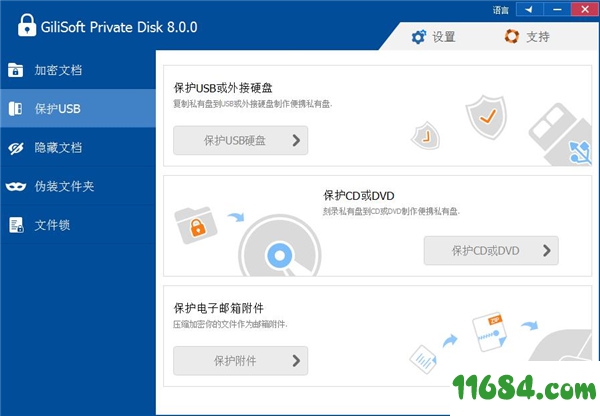 GiliSoft Private Disk破解版下载-磁盘加密软件GiliSoft Private Disk v8.0.0 中文破解版下载
