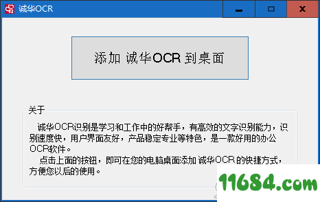OCR识别软件下载-诚华OCR识别软件 v1.0 最新免费版下载