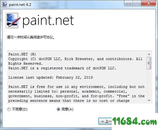Paint.NET破解版下载-图像照片处理软件Paint.NET v4.200.7133 中文破解版(附图文教程)下载