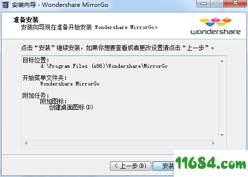 Wondershare MirrorGo破解版下载-手机投屏软件Wondershare MirrorGo v1.9.0 中文破解版(附破解补丁)下载