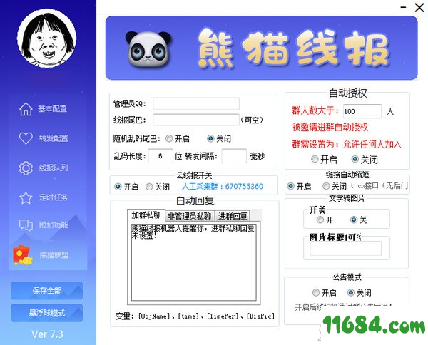 熊猫线报机器人下载-熊猫线报机器人 v7.3.0最新版下载