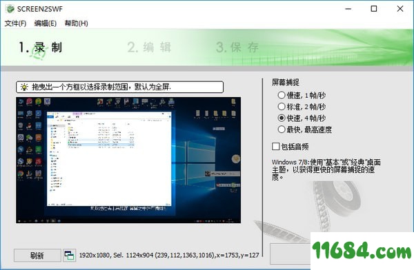 Screen2SWF下载-屏幕录制工具Screen2SWF v3.7 中文绿色版下载