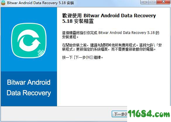 Android Data Recovery下载-安卓数据恢复Bitwar Android Data Recovery v5.1.8.1 最新版下载