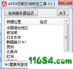 APEX匹配区域锁定工具下载-APEX匹配区域锁定工具 v1.1 绿色免费版下载