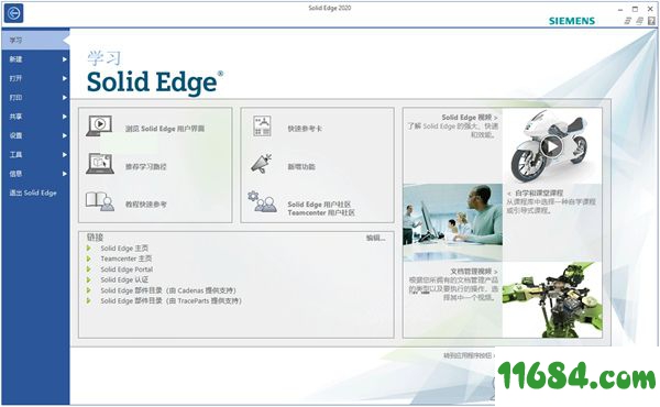 Siemens Solid Edge破解版下载-三维设计软件Siemens Solid Edge 2020 中文破解版(附破解补丁)下载