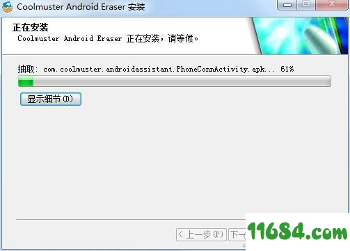Coolmuster Android Eraser下载-数据清除工具Coolmuster Android Eraser v1.0.54 最新版下载