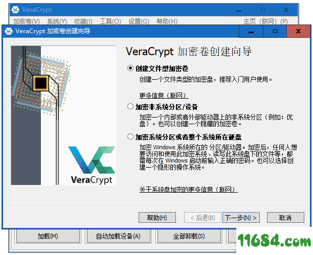 Verarypt下载-磁盘加密工具Verarypt v1.23 最新免费版下载