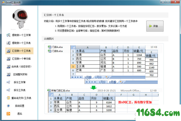 Excel汇总大师下载-Excel汇总大师 v1.8.0 极速版下载