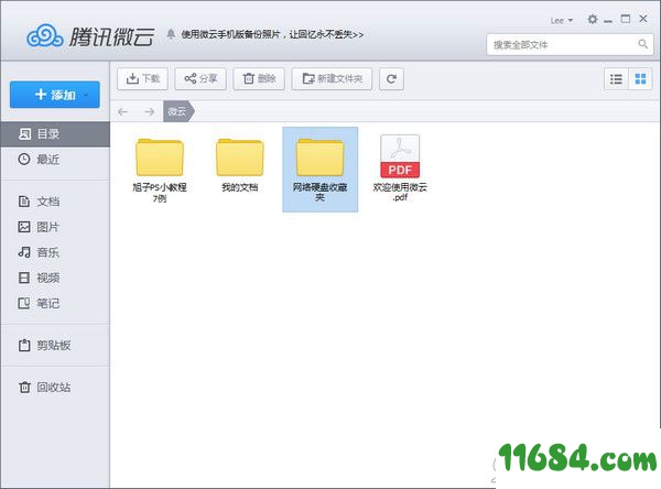 微云下载-腾讯微云网盘 V3.9.0.2273 官方安装版下载