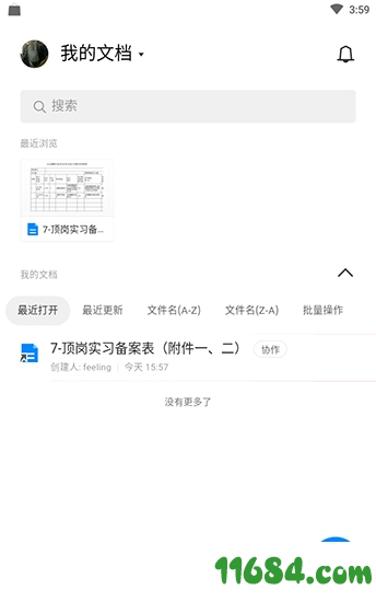 腾讯文档最新版下载-腾讯文档安卓版下载v2.22.1