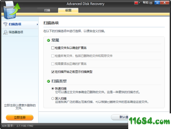Systweak Advanced Disk Recovery下载-数据恢复软件Systweak Advanced Disk Recovery v2.7.1100 最新免费版下载