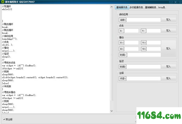 脚本编程助手下载-脚本编程助手 v1.0 最新免费版下载