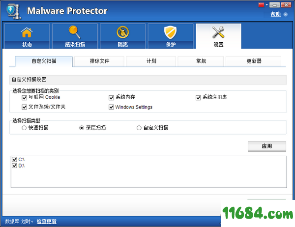 Malware Protector下载-恶意软件查杀工具Malware Protector v2.1.1000 最新免费版下载