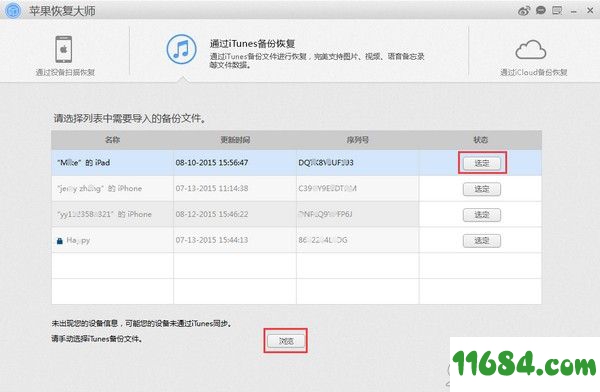 苹果手机数据恢复下载-苹果恢复大师 V3.7.8613.1814 官方版下载
