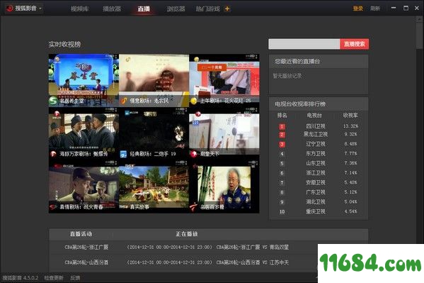 搜狐影音播放器下载-搜狐影音(搜狐影音播放器) V6.2.1.15 官方正式版下载
