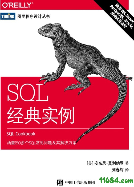 sql经典实例高清版下载（该资源已下架）-sql经典实例 高清版（PDF格式）下载