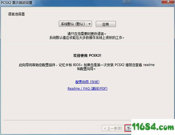 PS2模拟器下载-PS2模拟器 v2.56 中文版下载