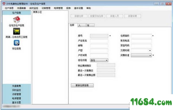 物业管理软件下载-小牛物业管理软件 v1.04 最新版下载