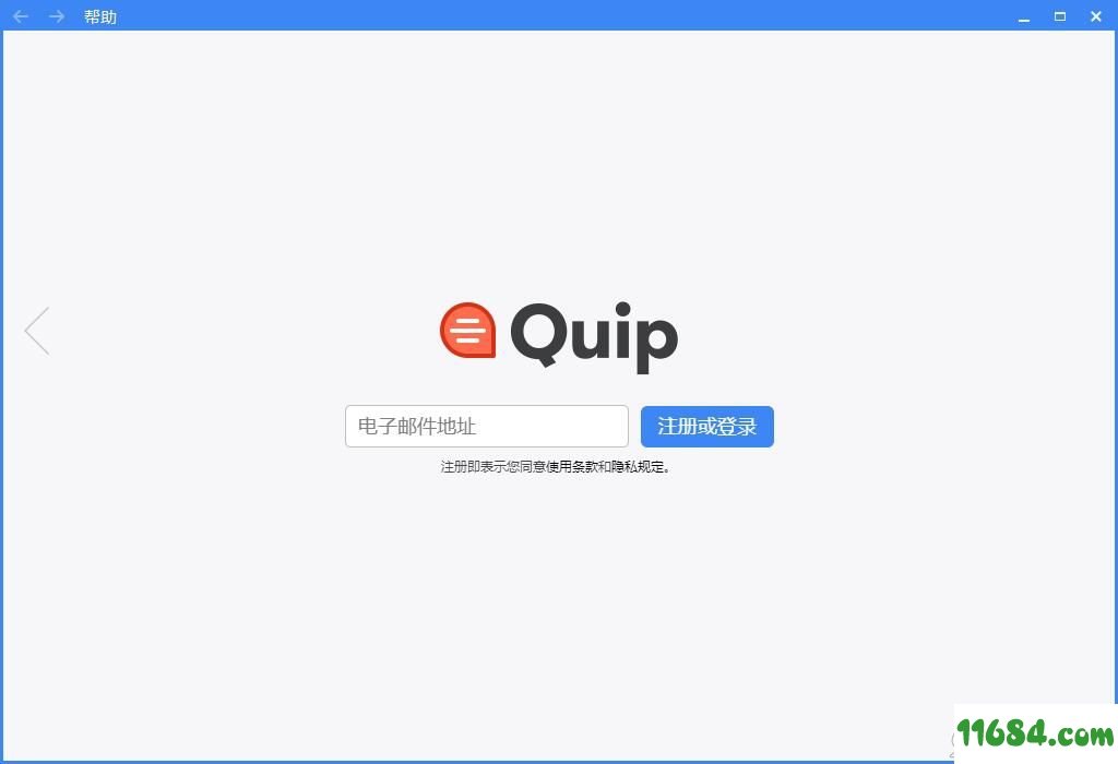 Quip绿色版下载-办公软件Quip最新版下载v7.50.0