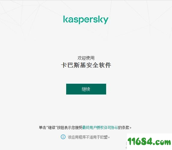 卡巴斯基2020下载-卡巴斯基2020(KFA2020) v20.0.14.1085 官方最新版下载