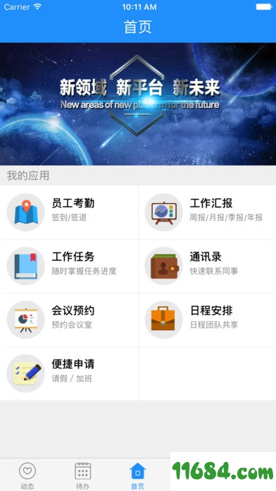 苏源办公app下载-苏源办公app v1.3.0 苹果版下载