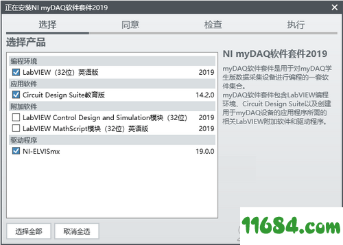 NI myDAQ Software Suite破解版下载-编程套件NI myDAQ Software Suite 2019 中文版下载